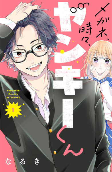Cover for Megane, Tokidoki, Yankee-kun