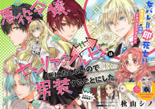 Imagen de Akuyaku Reijou, Cecilia Sylvie wa Shinitakunai node Dansou suru Koto ni Shita.