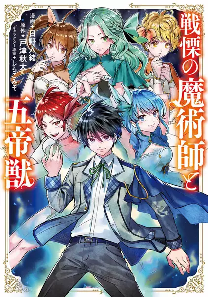 Senritsu no Majutsushi to Goteijuu cover