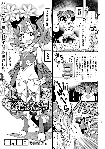 Jigoku no Sata mo Kin○ Shidai? cover