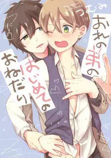 Ore no Otouto no Hajimete no Onedari