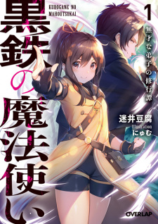 Poster de Kurogane no Mahoutsukai