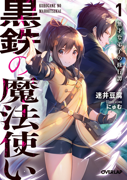 Kurogane no Mahoutsukai cover