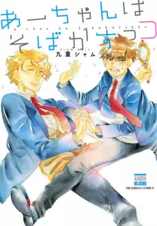 Aa-chan wa Sobakasukko