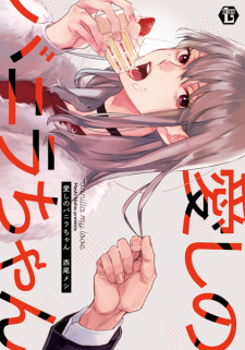 Imagen de Itoshi no Vanilla-chan