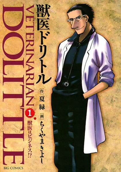 Veterinarian Dolittle