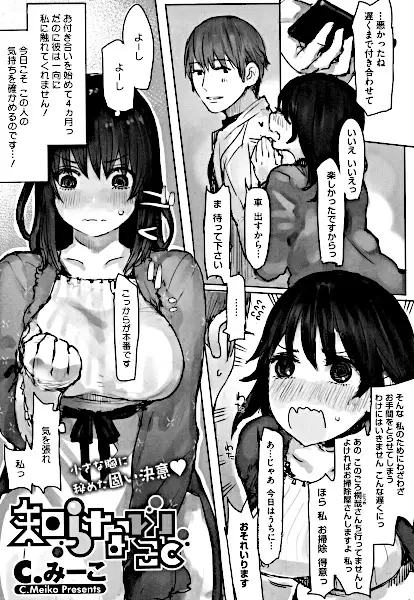Shiranai Koto