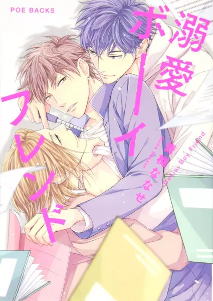 Dekiai Boyfriend