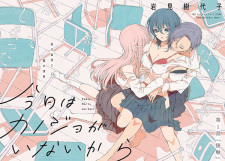 Imagen de Kyou wa Kanojo ga Inai kara