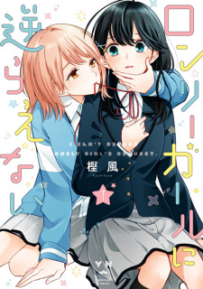 Poster de Lonely Girl ni Sakaraenai