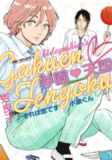 Gakuen♡Tengoku: Sore wa Koi desu Koizumi-kun