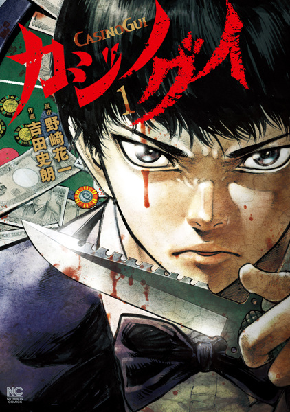 Cover for Casino-gui