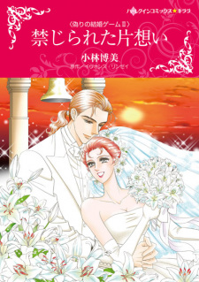 Imagen de Itsuwari no Kekkon Game