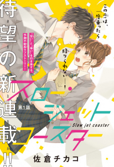 Imagen de Slow Jet Coaster