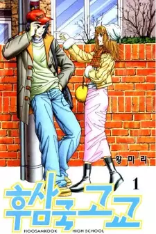 Hoosamguk High