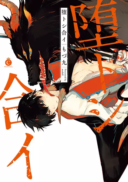 Otoshiai