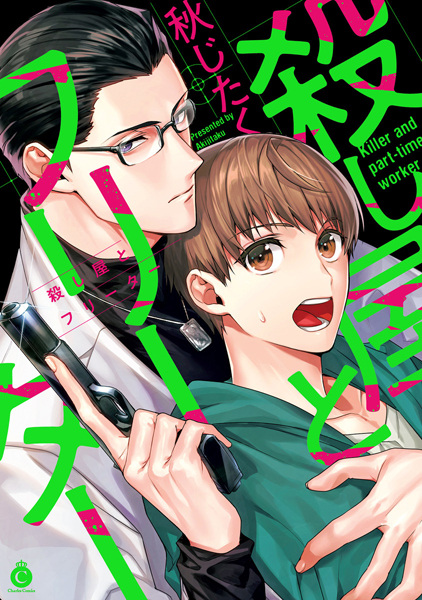 Poster de The Assassin and Part-Time Worker