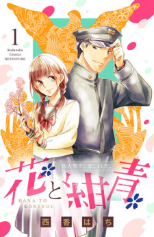 Imagen de Hana to Konjou: Boudai Danshi ni Koishimashita.