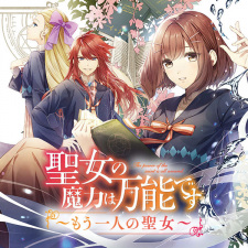 Imagen de Seijo no Maryoku wa Bannou desu: Mou Hitori no Seijo