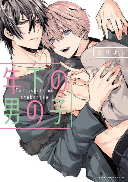 Toshishita no Otokonoko cover
