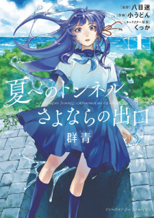 Capa de Natsu e no Tunnel, Sayonara no Deguchi: Gunjou