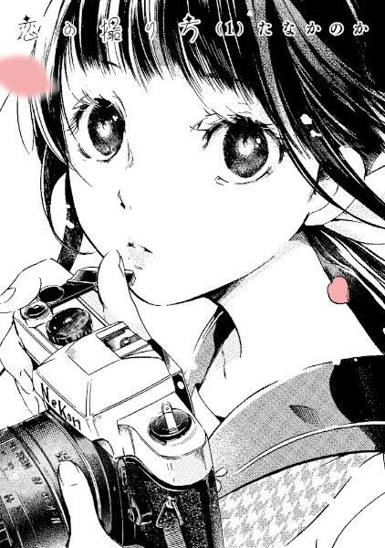 Poster de Koi no Torikata