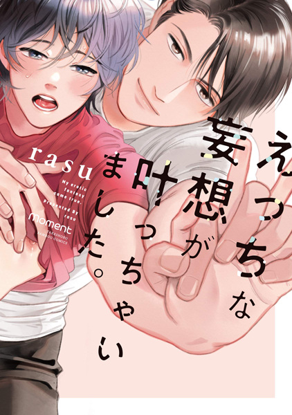 Ecchi na Mousou ga Kanacchaimashita.