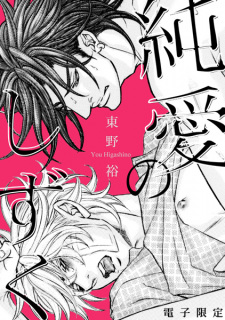 Poster de Junai no Shizuku
