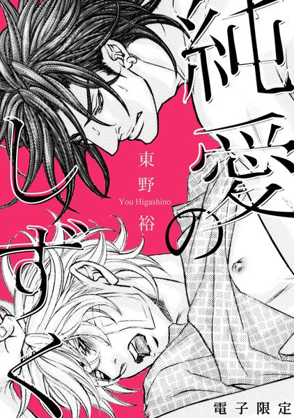 Junai no Shizuku cover