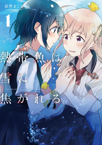 Cover for Nettaigyo wa Yuki ni Kogareru