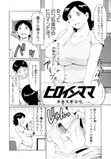 Heroine Mama