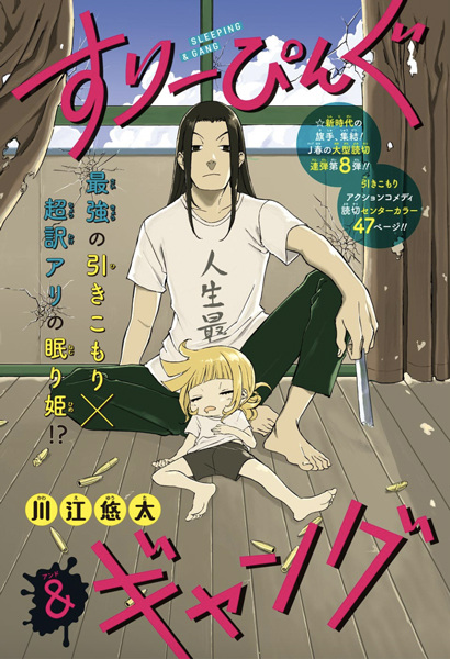 Poster de Sleeping & Gang