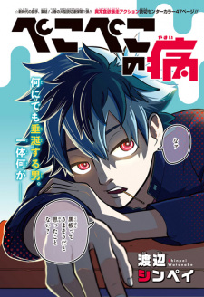 Imagen de Pekopeko no Yamai