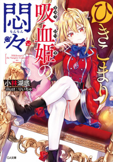 Capa de Hikikomari Kyuuketsuki no Monmon