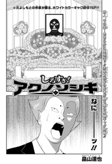 Imagen de Shirosugi! Aku no Soshiki