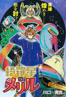 Imagen de Kiraboshi no Meril