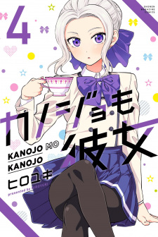 Imagen de Kanojo mo Kanojo