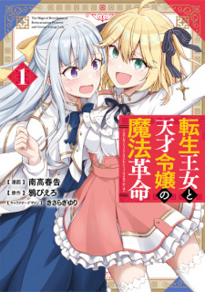 Capa de Tensei Oujo to Tensai Reijou no Mahou Kakumei
