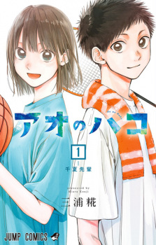 Poster de Ao no Hako