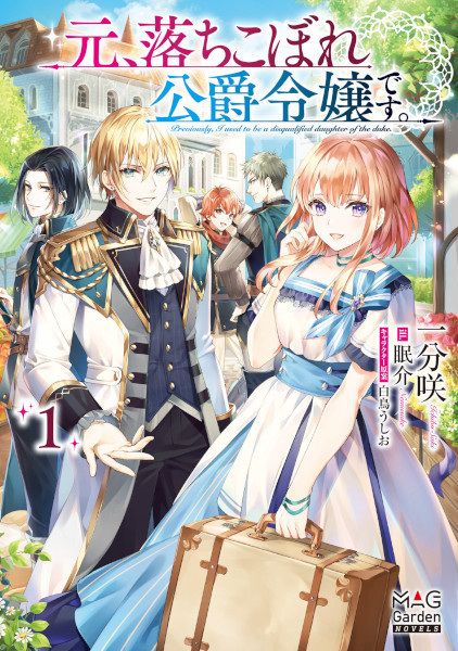 Formerly, the Fallen Daughter of the Duke cover