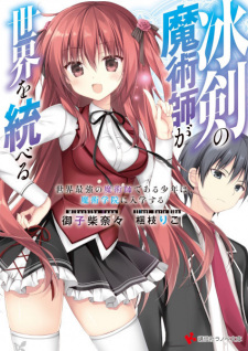 Capa de Hyouken no Majutsushi ga Sekai wo Suberu: Sekai Saikyou no Majutsushi de Aru Shounen wa, Majutsu Gakuin ni Nyuugaku suru