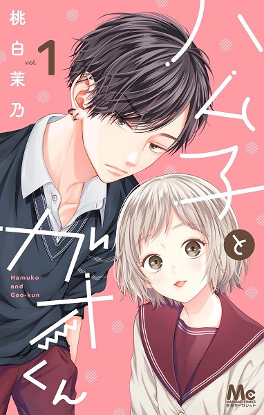 Cover for Hamuko to Gao-kun