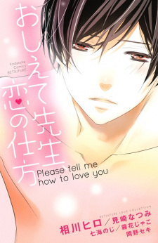 Oshiete Sensei, Koi no Shikata