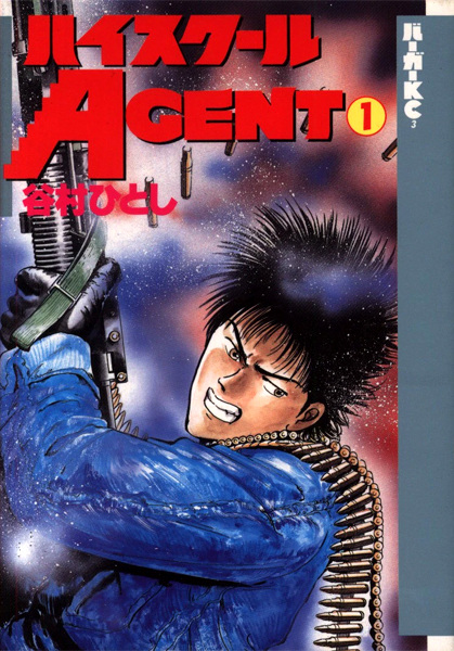 Poster de High School Agent