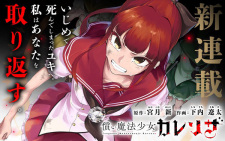 Imagen de Tsugunai Mahou Shoujo Carenza