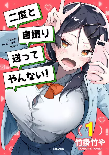 Nidoto Jidori Okutte Yannai!