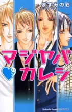 Poster de Majiyaba Kareshi