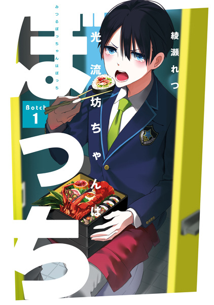 Baca Mitsuru Bocchan wa Bocchi Bahasa Indonesia