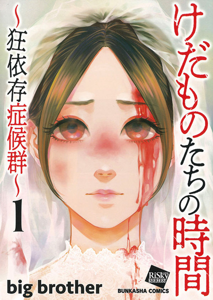 Cover for Kedamono-tachi no Jikan: Kyouizon Shoukougun