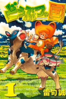 Capa de Doubutsu no Kuni